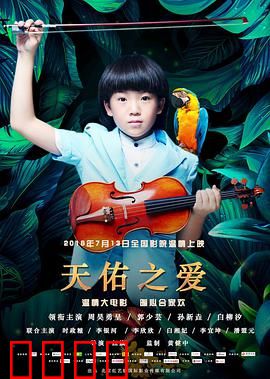 天佑之爱：穿越时空的救赎