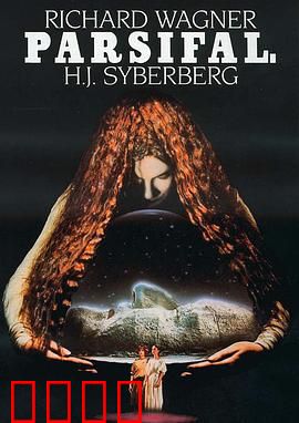 帕西法尔：纯真骑士