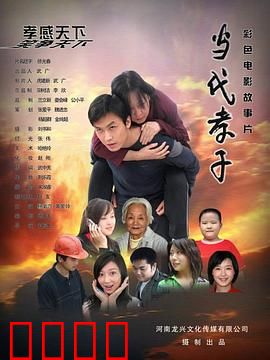 当代孝子：感天动地孝心故事