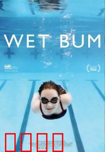 潮湿青春：湿漉漉的成长痛