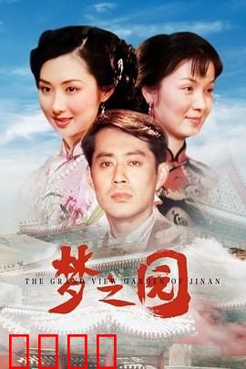 梦之园：梦境与现实交错