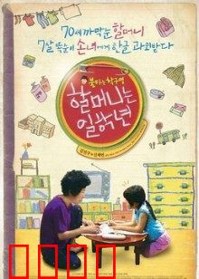 奶奶一年级：重返校园的感动