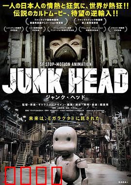 废头：机械觉醒战