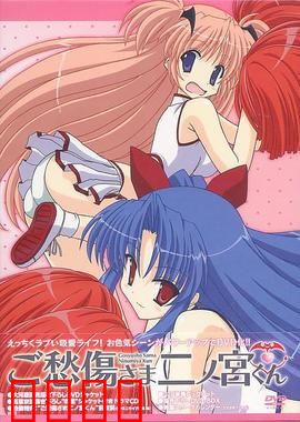 请别忧伤了二之宫君：同居特训笑料多