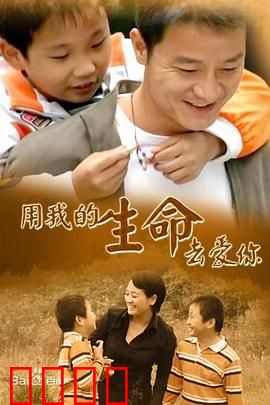 用我的生命去爱你：为爱赴死