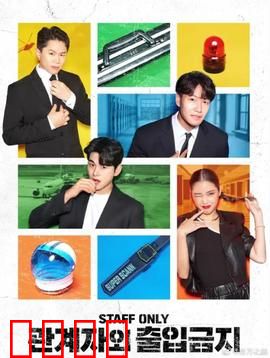 闲人免进：废院惊魂