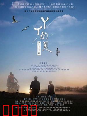 丫丫的夏：祖孙情深