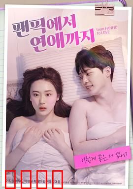 从同人小说到恋爱：现实比剧情更甜