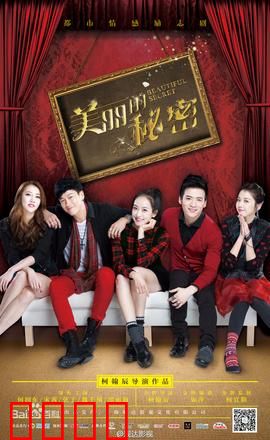 美丽的秘密：复仇女神的逆袭