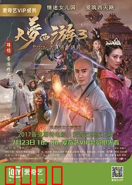 大梦西游3女儿国奇遇记：搞笑又催泪