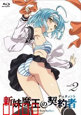 新妹魔王的契约者第一季：禁忌契约与魔王觉醒