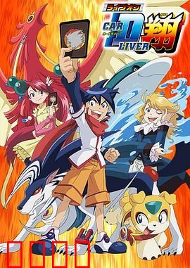 卡片斗士翔：卡片决斗传奇