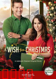 圣诞心愿：寻回母爱的奇迹