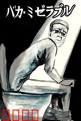 笨蛋的悲剧人生：善良反噬之殇