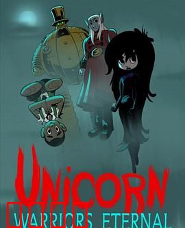 独角兽：失落的彩虹