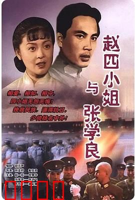 赵四小姐与张学良：一世痴情