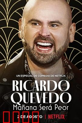 利卡多·克维多：足球传奇