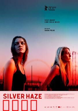 银色薄雾：迷雾记忆