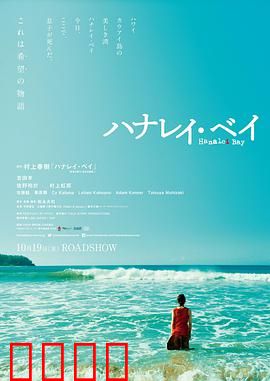 哈纳莱伊湾：冲浪天堂的悲伤救赎