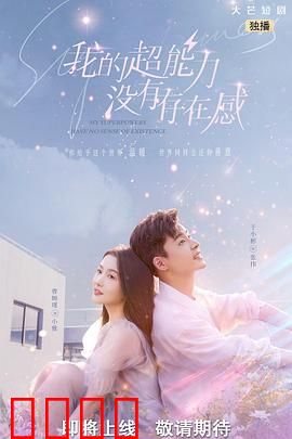 我的超能力没有存在感：隐形英雄的逆袭