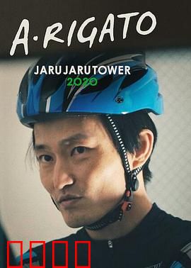 JaruJaru：秘境迷踪