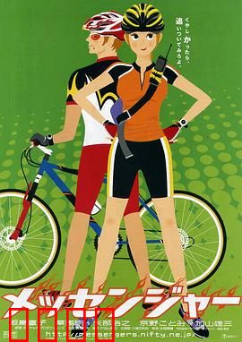 东京快递：命运速递