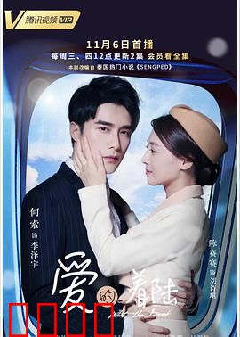 爱的着陆：宇宙情缘