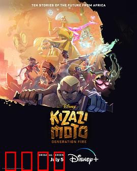 风火世代：魔童觉醒