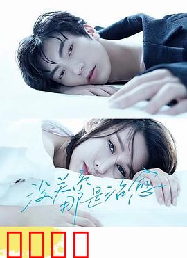 没关系，那是治愈：寻找内心平静