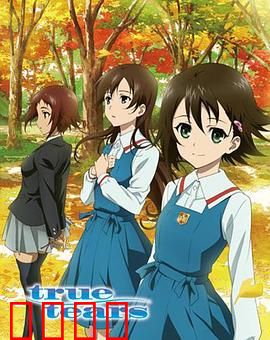 真实之泪：青春泪痕的抉择