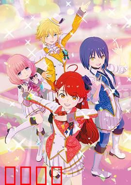 Idolls!：逆袭之路