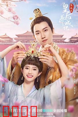 系统之皇后养成记：逆袭宫廷