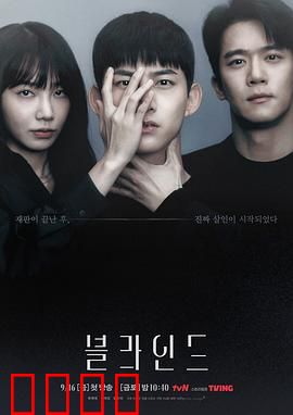 Blind：看不见的窥视