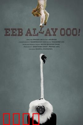 咿嘞呜！：荒诞奇遇