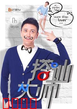 搭讪大师：撩妹秘籍大公开