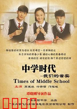 中学时代：青春交响曲