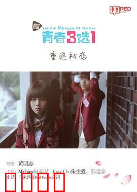 青春三选一：选择决定命运