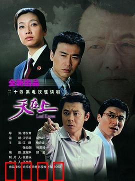 天在上：正义的抉择