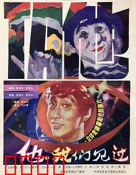 他，我们见过：梦中人