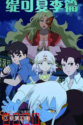 缇可之夏季篇：阳光下的秘密