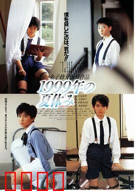 世纪末暑假：青春迷途