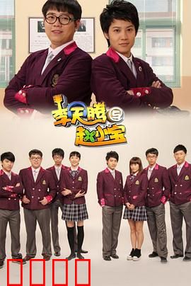 李天腾与赵小宝：创业笑泪史