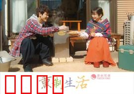 熏制生活：烟火人间