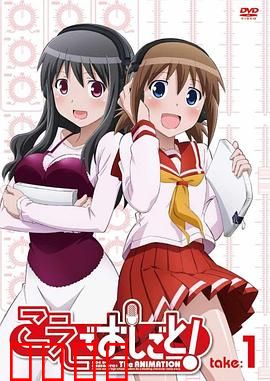 打工声优！：声优的逆袭