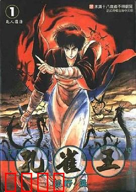 孔雀王 鬼还祭：驱魔师终极对决