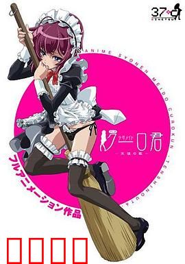 少年男仆库洛：逆袭的魔法仆从