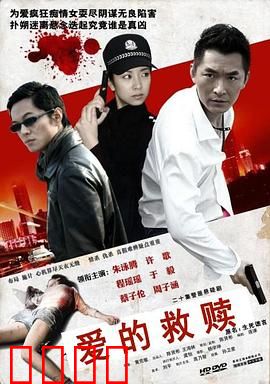 爱的救赎：永恒之光