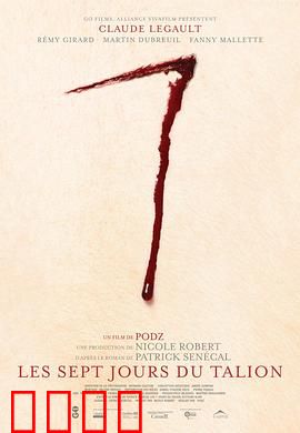 七日复仇：七日审判