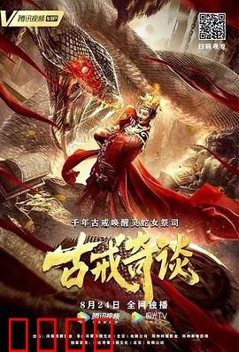 古戒奇谈：诅咒戒指之谜