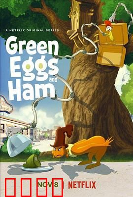 绿鸡蛋和绿火腿第二季：美食奇旅再启